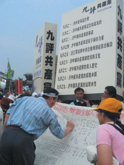 億年藏字石現  中國共產黨亡
