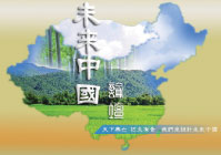 解體中共新勢態 中國過渡政府將成立