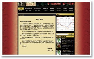 財經時報揭黑幕 遭罰停刊三月