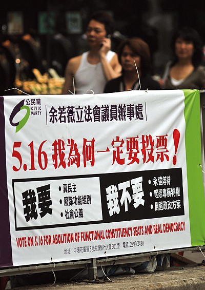 香港的民主