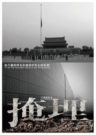 真相不能掩埋 大陸禁片香港獲獎