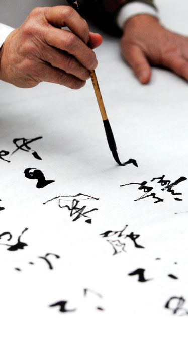 儒風雅興 │ 四方漢字 十方世界