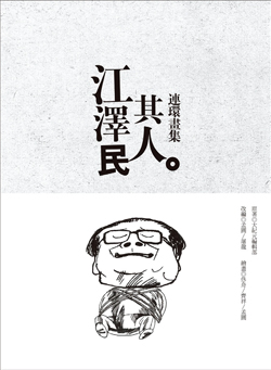 一億金元買江蛤蟆自焚