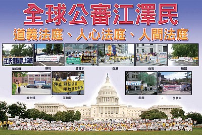阿根廷法院裁決重啟訴江案   江澤民末日將臨
