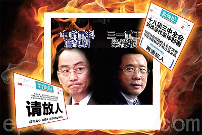 新快報事件牽扯中南海殊死搏鬥