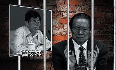 >周永康四大祕書全被抓  海南副省長冀文林落馬