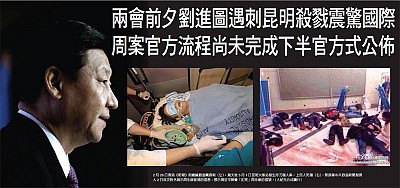 >獨家 昆明特大血案內幕：武警戰士殺戮 非新疆人