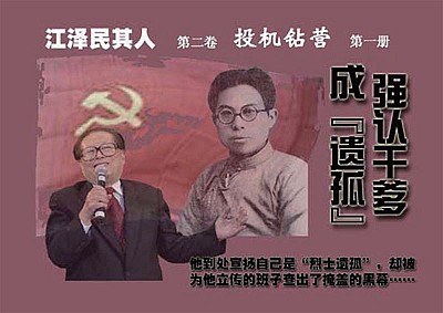 >終極「大老虎」處境不妙  江澤民生父再現新華網