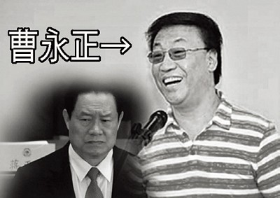 周永康最信賴的人 是位特異功能者