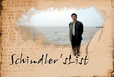 >今日中國的「辛德勒名單」