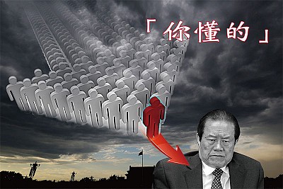周永康案新進展 以「你懂的」方式傳出