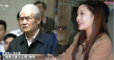 >周永康陰鬱婚禮、 離婚與情婦花絮