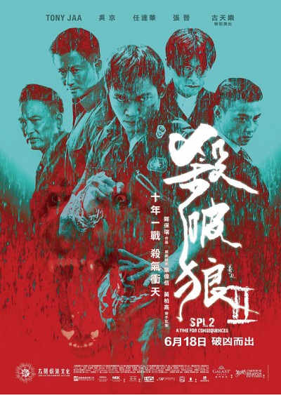 《殺破狼2》活摘器官主題的現實
