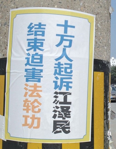 控告江澤民大潮 引大陸警察反思並聲援