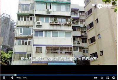 馬英九的公寓與江澤民的豪宅