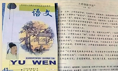 >聖經故事進大陸新版教科書 網路熱議