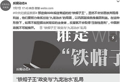 「反腐動態A」公開影射江曾搞「鐵帽子王政變」