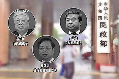 傳中共民政部正副部長被查 涉百億彩票案