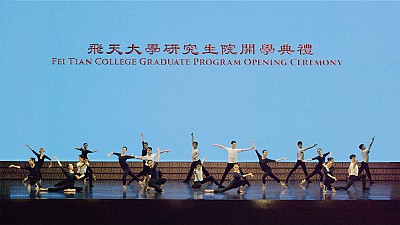 >飛天大學獲中國古典舞 藝術最高學位授予權