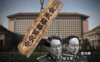 中共軍方批郭徐搞一家兩制 揭江干政內幕 