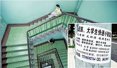 揭祕大陸高校校園「高息放貸」內幕