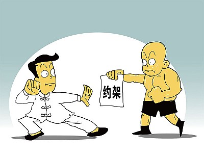 >從格鬥比武看逝去的武林