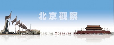 2009 北京難掩宿命凶兆 
